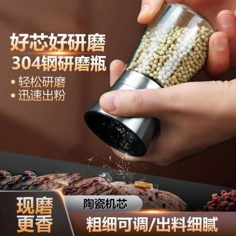 不锈钢胡椒研磨器手动玻璃研磨瓶现磨花椒粉调料瓶碎海盐颗粒家用