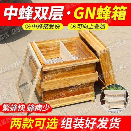 GN蜂箱全套双层杉木中蜂