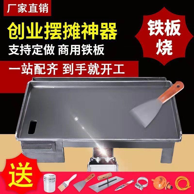 烤冷面铁板豆腐专用铁板鱿鱼设备鱿鱼铁板烧铁板商用煤气煎烤摆摊