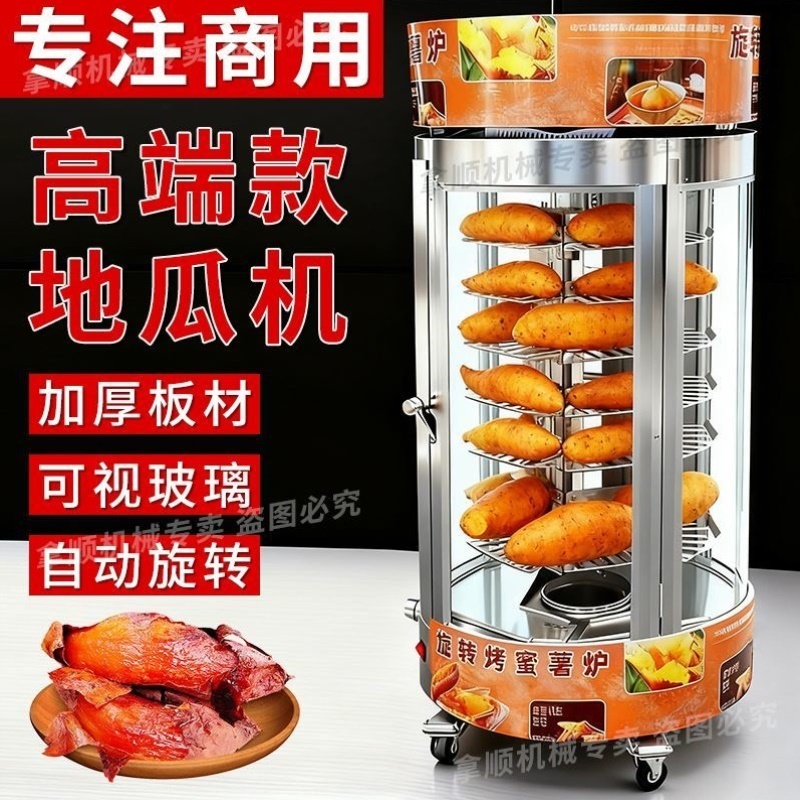 烤地瓜炉商用燃气全自动旋转烤梨机烤红薯电热烤玉米栗子土豆炉子