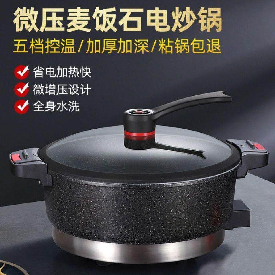 电热锅两用多功能电子微