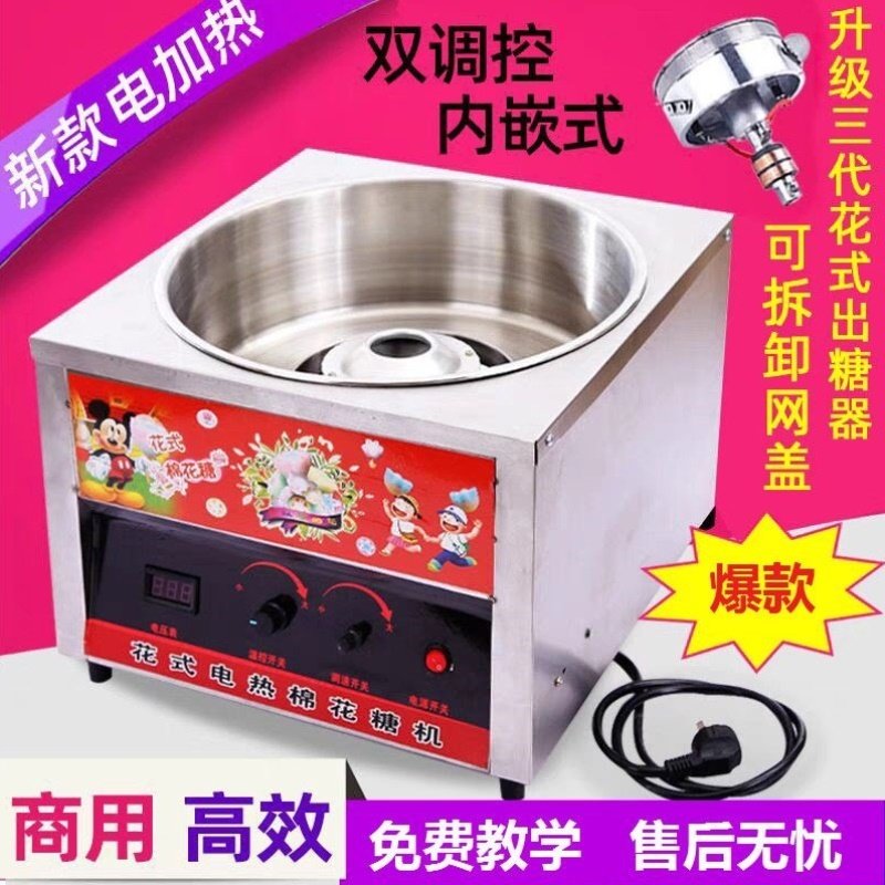 棉花糖机新款商用电动电加热棉花糖机全自动小型花式棉花糖机器