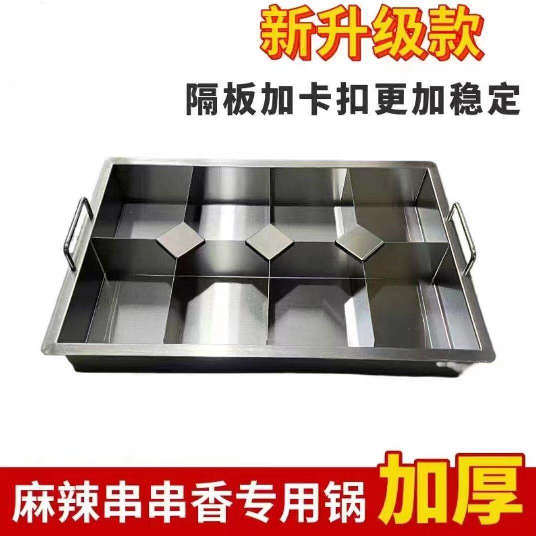 商用麻辣烫串串锅关东煮串串不锈钢4格6格8格网红电陶炉电磁炉锅