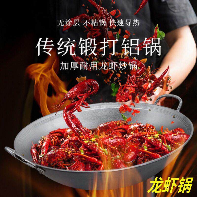 烧小龙虾专用铝锅炒菜锅