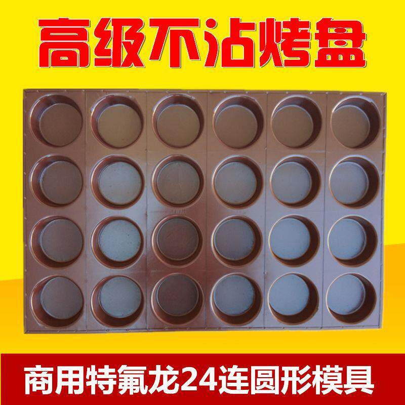 不粘蛋糕模具大烤箱4060