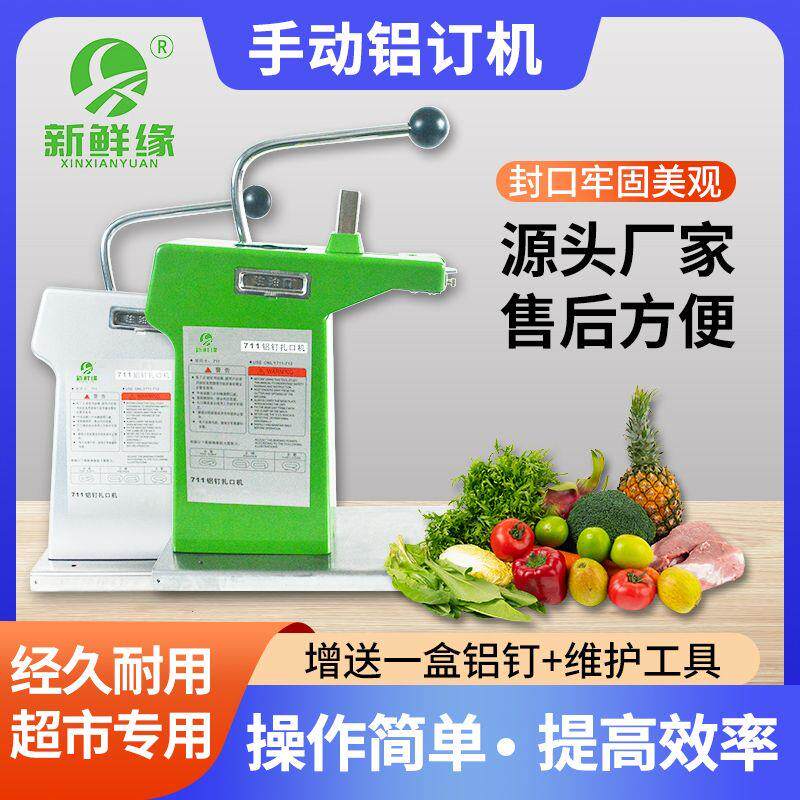 超市扎口机711铝钉机连卷