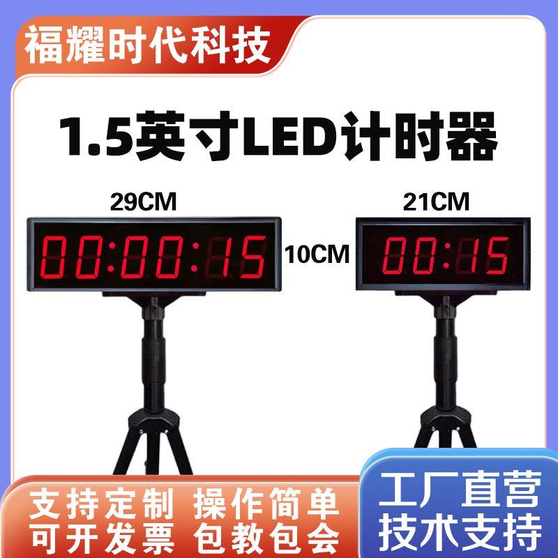 比赛计时器LED电子大屏手