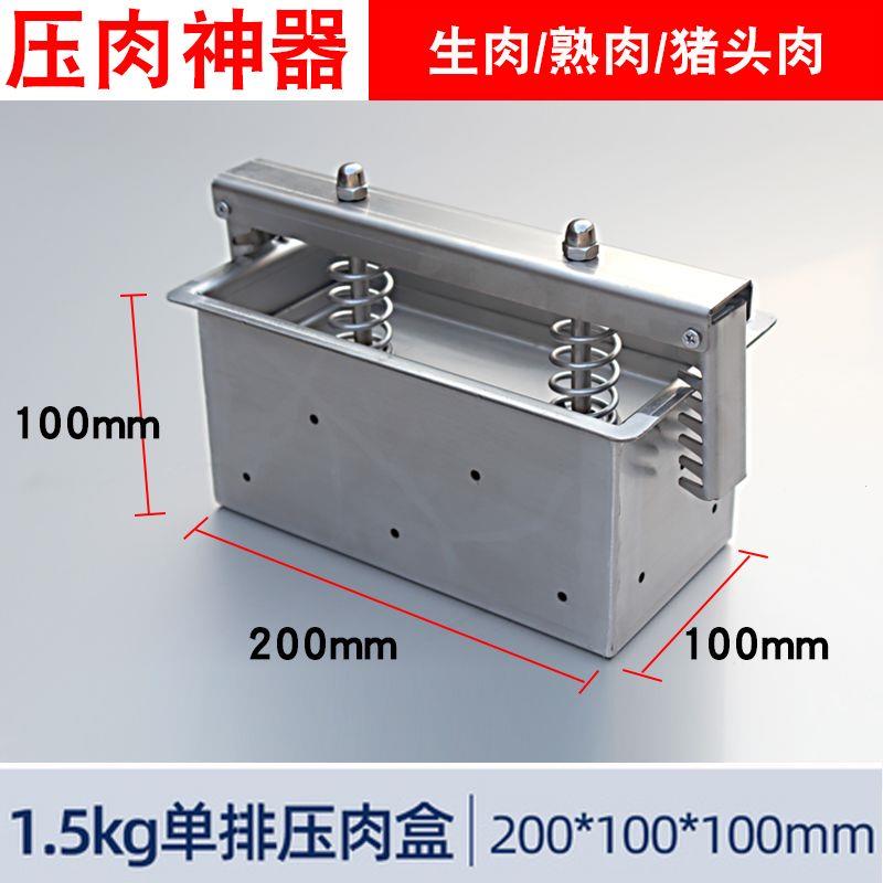 不锈钢压肉模具肉卷成型