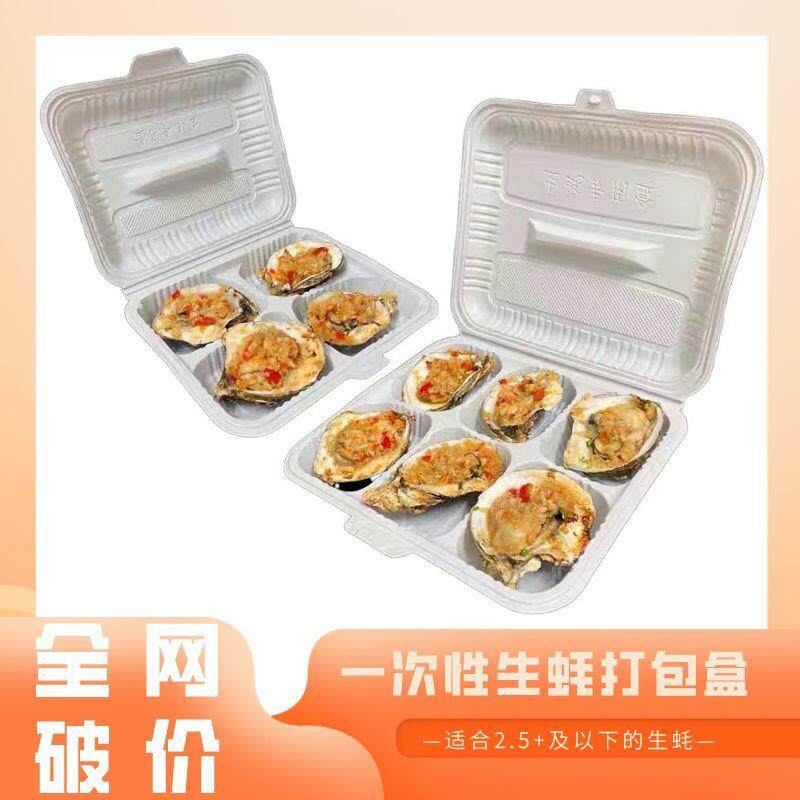 生蚝打包盒一次性烧烤塑