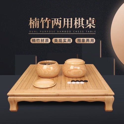 围棋套装全竹围棋标准桌五子棋成年人儿童初学者套装两用云子全套