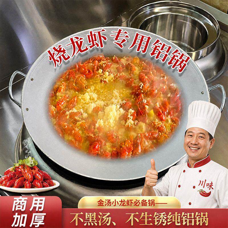 小龙虾专用铝炒锅商用食
