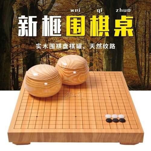 御雅 围棋套装新榧木棋盘实木棋墩棋桌成人儿童五子棋围棋新云子