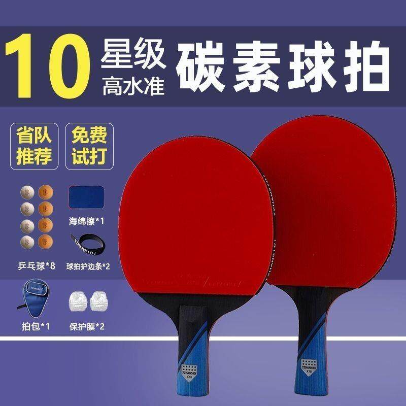 专业比赛正品乒乓球拍进