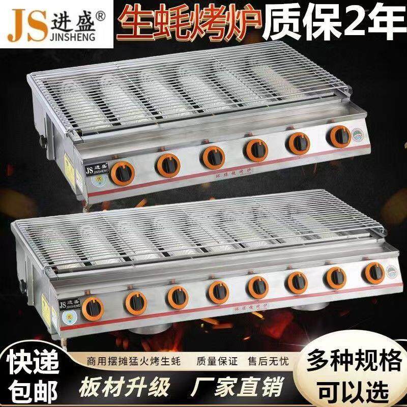 燃气烤生蚝烧烤炉专用炉