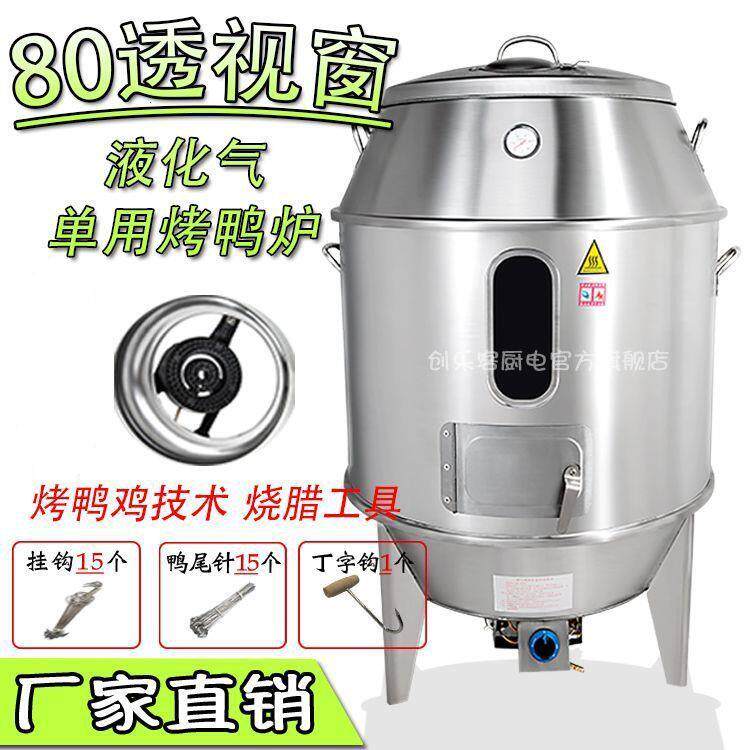 双层不锈钢烤鸭炉商用燃