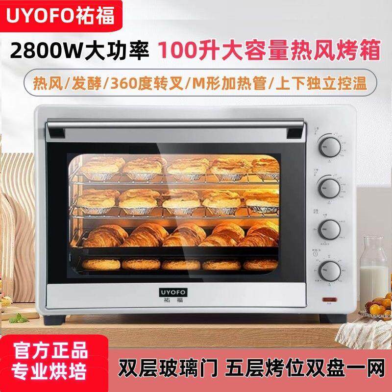 多功能100L热风烤箱商用