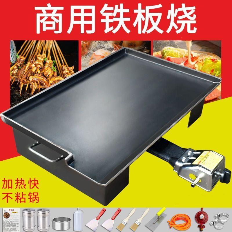 商用铁板鱿鱼专烧烤盘煎