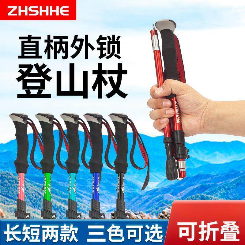 户外折叠式铝合金登山杖