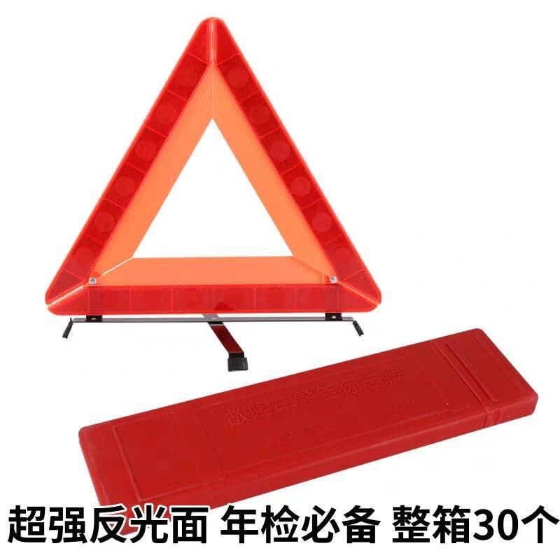 车用反光警告牌三脚架三