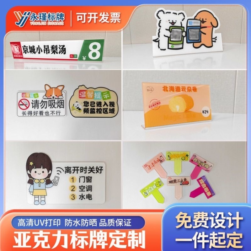 亚克力牌定制订作办公室门牌广告提示标识楼号码牌uv打印挂立桌牌