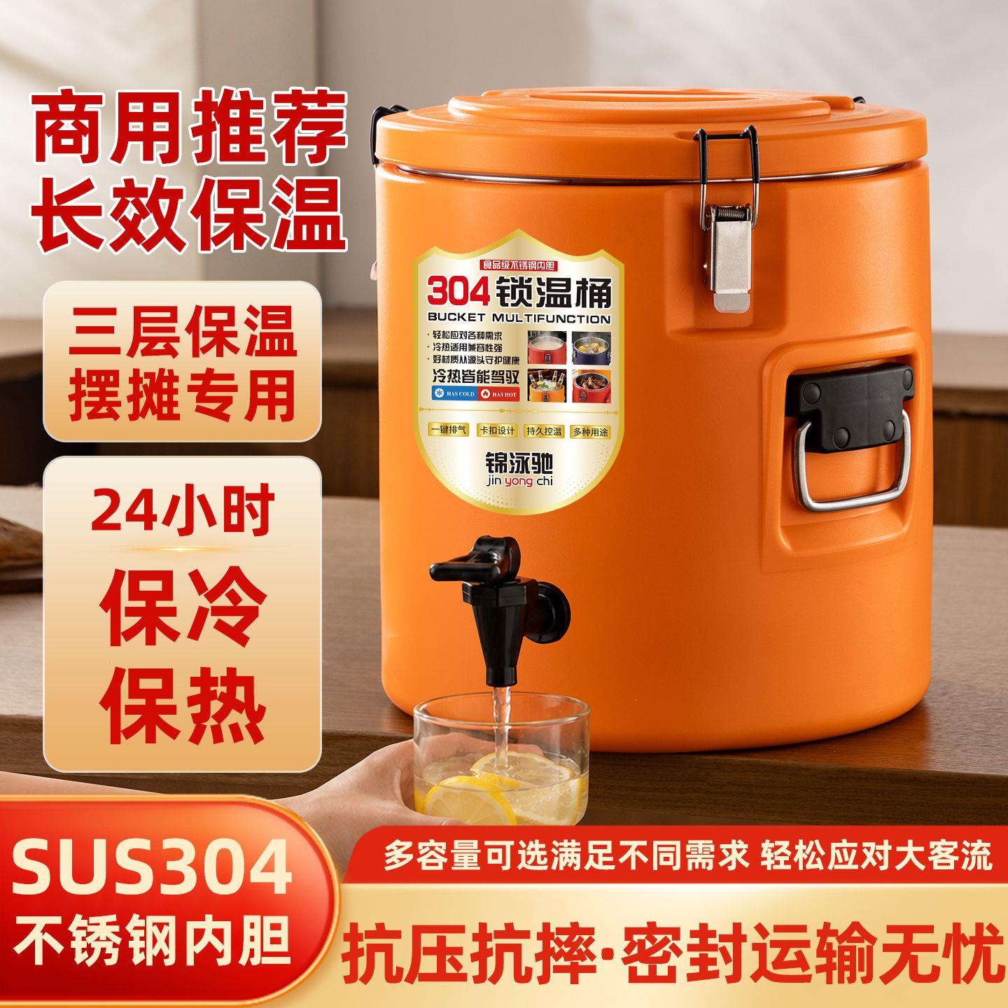 304保温桶食堂摆摊商用橙