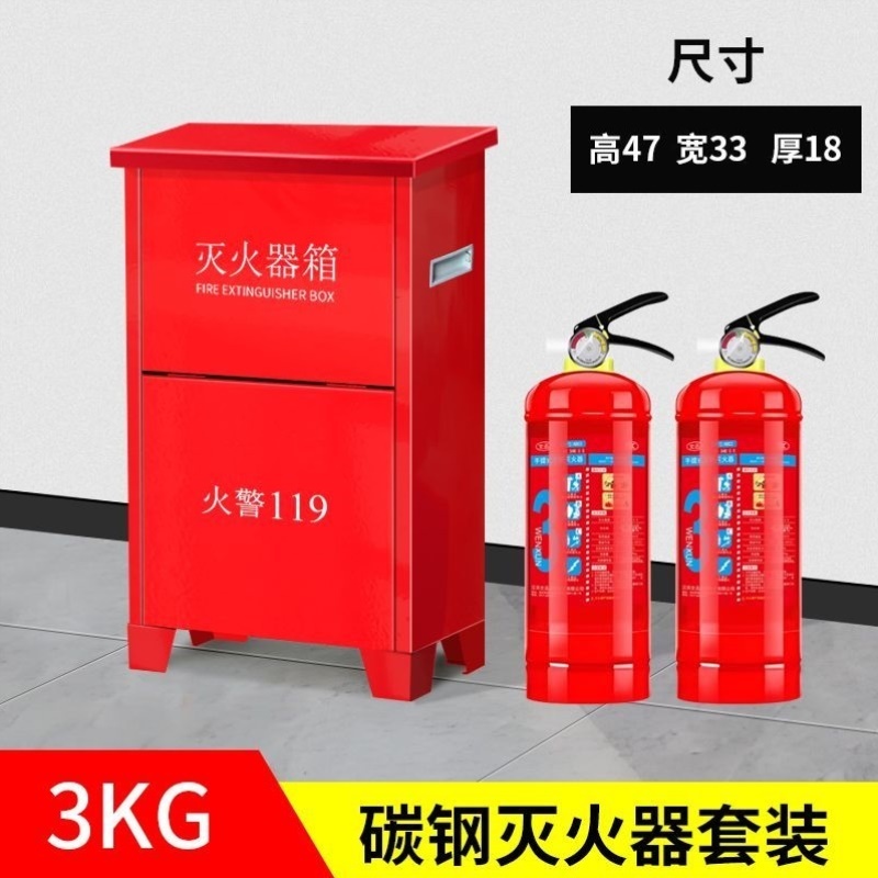 灭火器组合4公斤店用消防器5kg干粉灭火器箱子套装消防器材箱