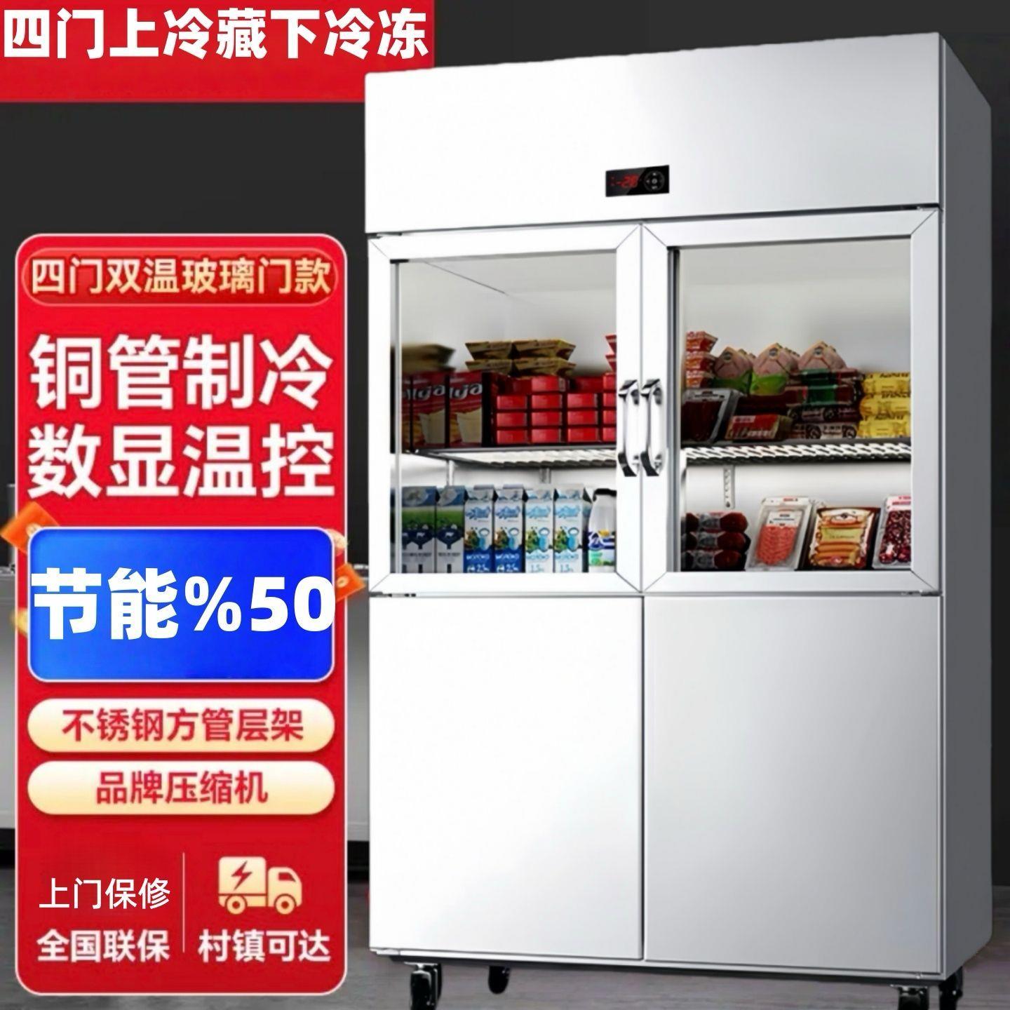四门商用冰箱冷藏保鲜柜