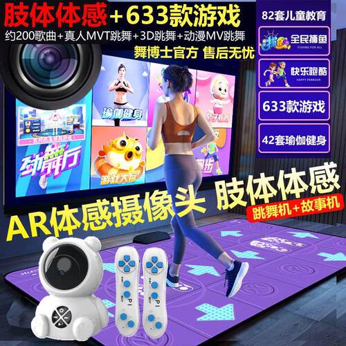 全新升级AR摄像头体感跳