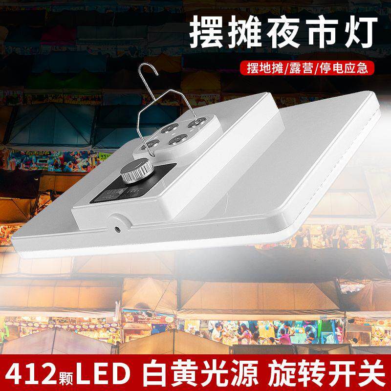 摆摊夜市灯充电户外照明