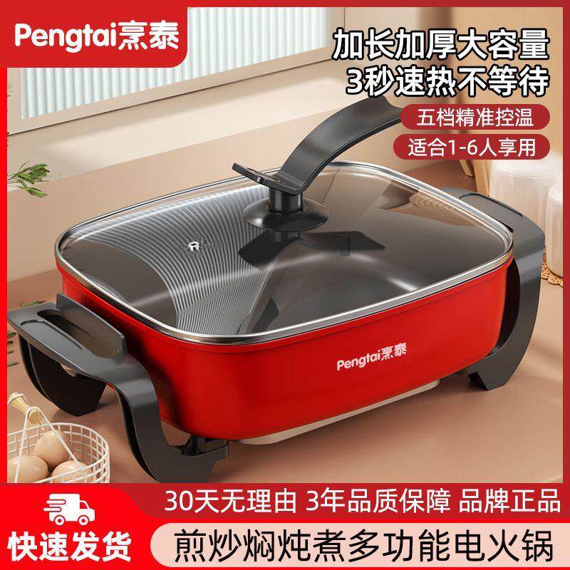 电火锅多功能家用电热炒