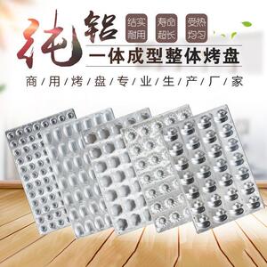 新华铝合金烤盘模具商用
