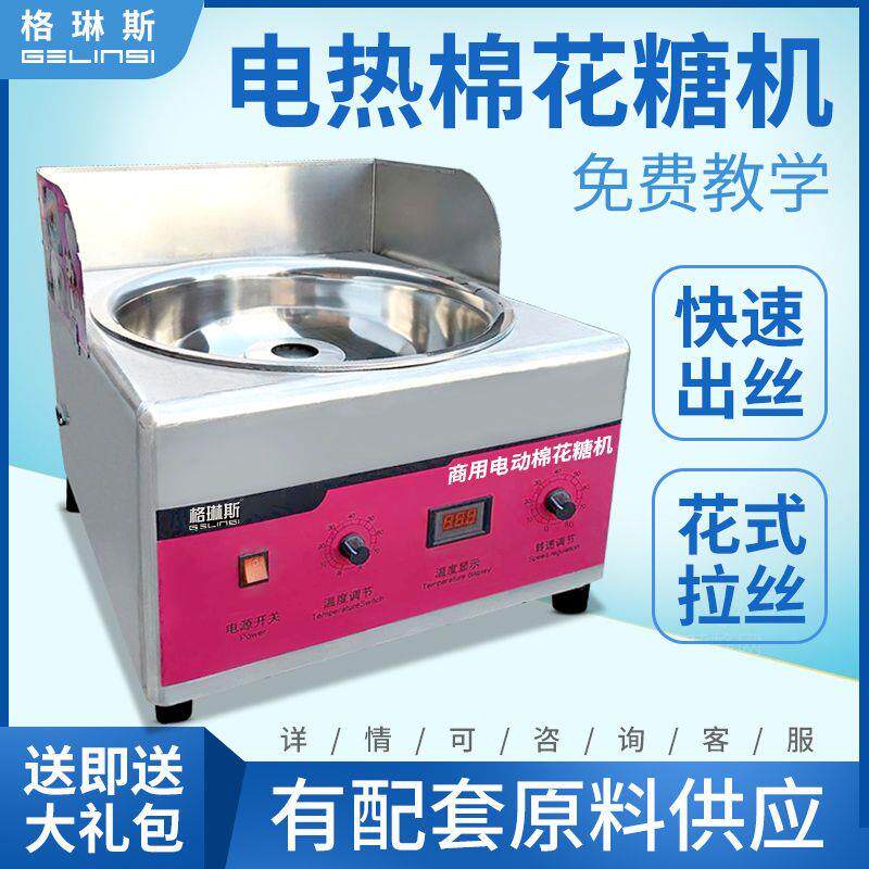 摆摊全自动电热棉花糖机小型摆地摊拉丝棉花糖机商用花式棉花糖机