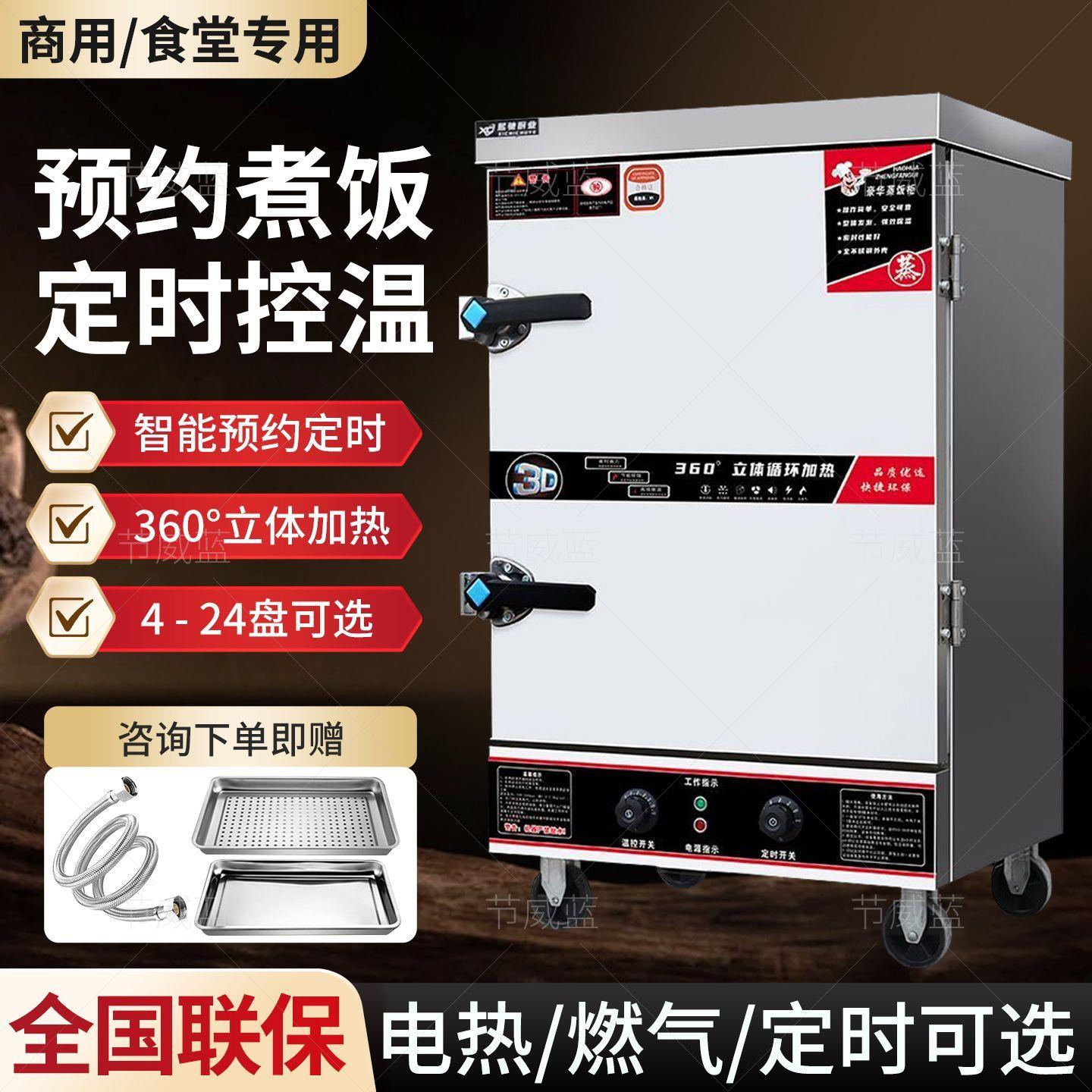 蒸饭商用电蒸箱燃气包炉
