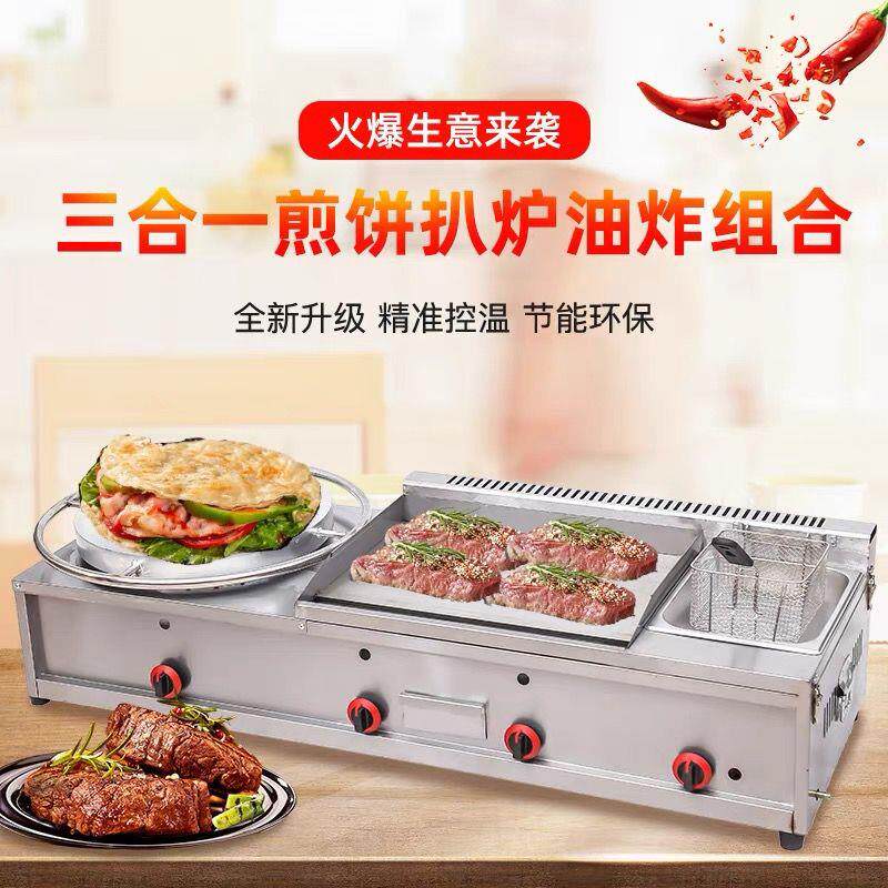 煎饼扒炉油炸燃气手抓饼机器铁板烧烤冷面商用煎饼果子一体机摆摊