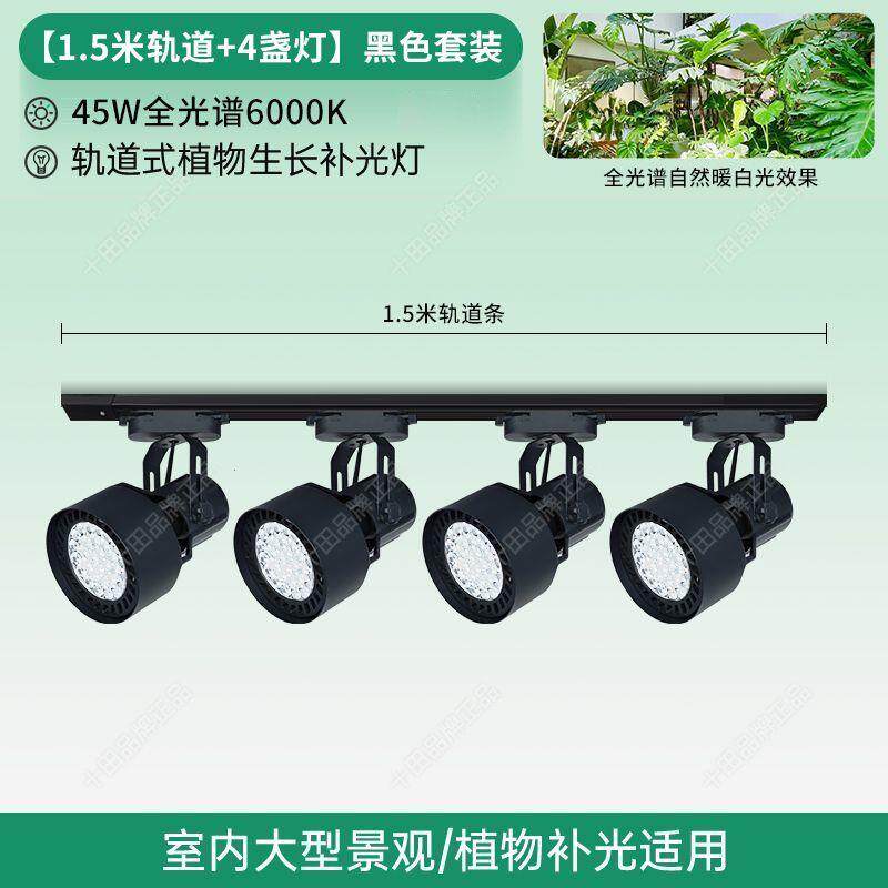 全光谱植物轨道灯补自然
