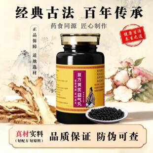复方黄芪益气丸正品精选补气昇阳健脾益肺活血调经止痛益气和中等