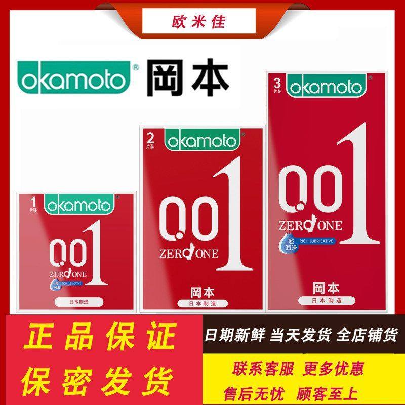 冈本001避孕套2只3只5只装聚氨酯超薄超润滑成人用品代发批发