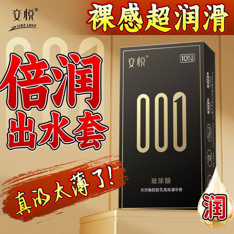 交悦避孕套纯超润滑白金001激薄无感透薄质感超薄安全套美团批发