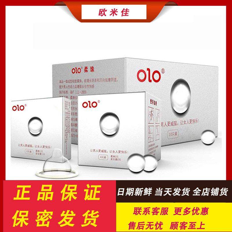 OLO增长柔珠5+5避孕套情趣加长安全套 成人情趣用品批发 代发
