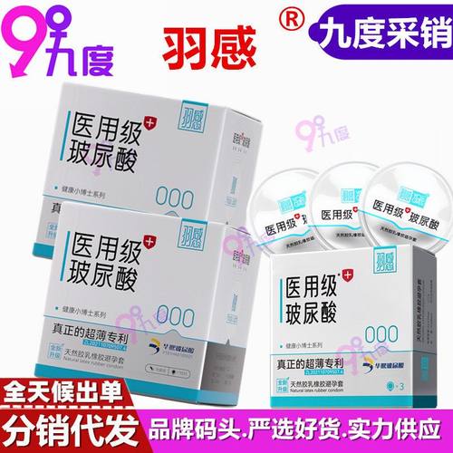 羽感医用级玻尿酸避孕套10只装超薄润滑男用安全套成人情趣性用品