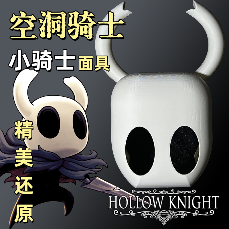 空洞骑士小骑士cos面具头套
