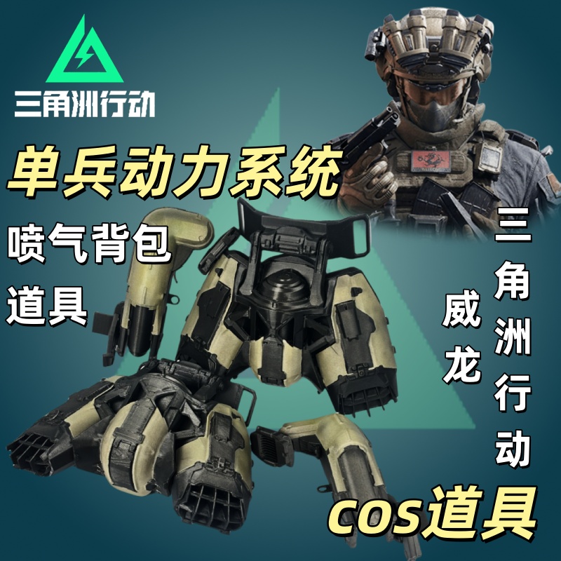 三角洲行动威龙cos道具定制