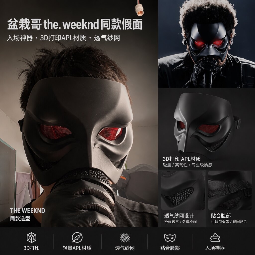 盆栽哥the weeknd面具灵魂歌手COS拍照PLA3d打印半脸可视面具道具