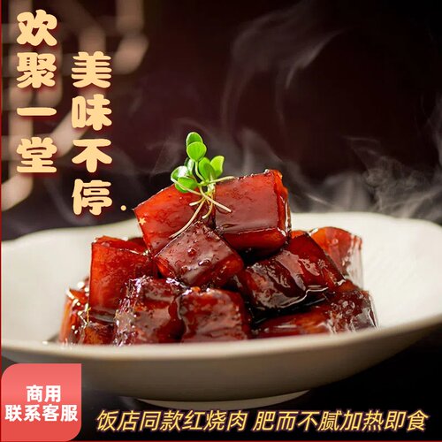 加热即食红烧肉旷源饭店同红烧肉