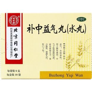 bsj同仁堂 补中益气丸(水丸) 6g*10袋/盒 补中益气 升阳举陷