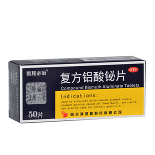 凯程必治 复方铝酸铋片 50片 用于缓解胃酸过多引起的胃痛、