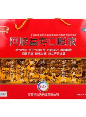 NEWOMEN/半边天 阿胶益寿口服液 20ml*30支/盒 补气养血健忘失眠