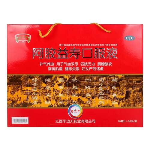 【NEWOMEN/半边天】阿胶益寿口服液20ml*30支/盒四肢无力气血双亏补气养血腰膝酸软