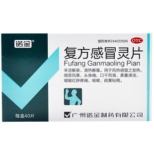 诺金 复方感冒灵片 40片 辛凉解表,清热解毒