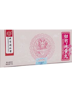 北京同仁堂 归芍地黄丸 9g*10丸/盒滋肝肾 补阴血 肝肾两亏